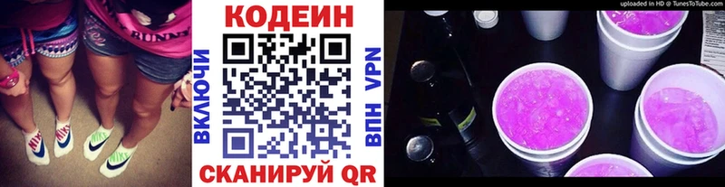 Кодеин Purple Drank  Купить закладки  Клин 